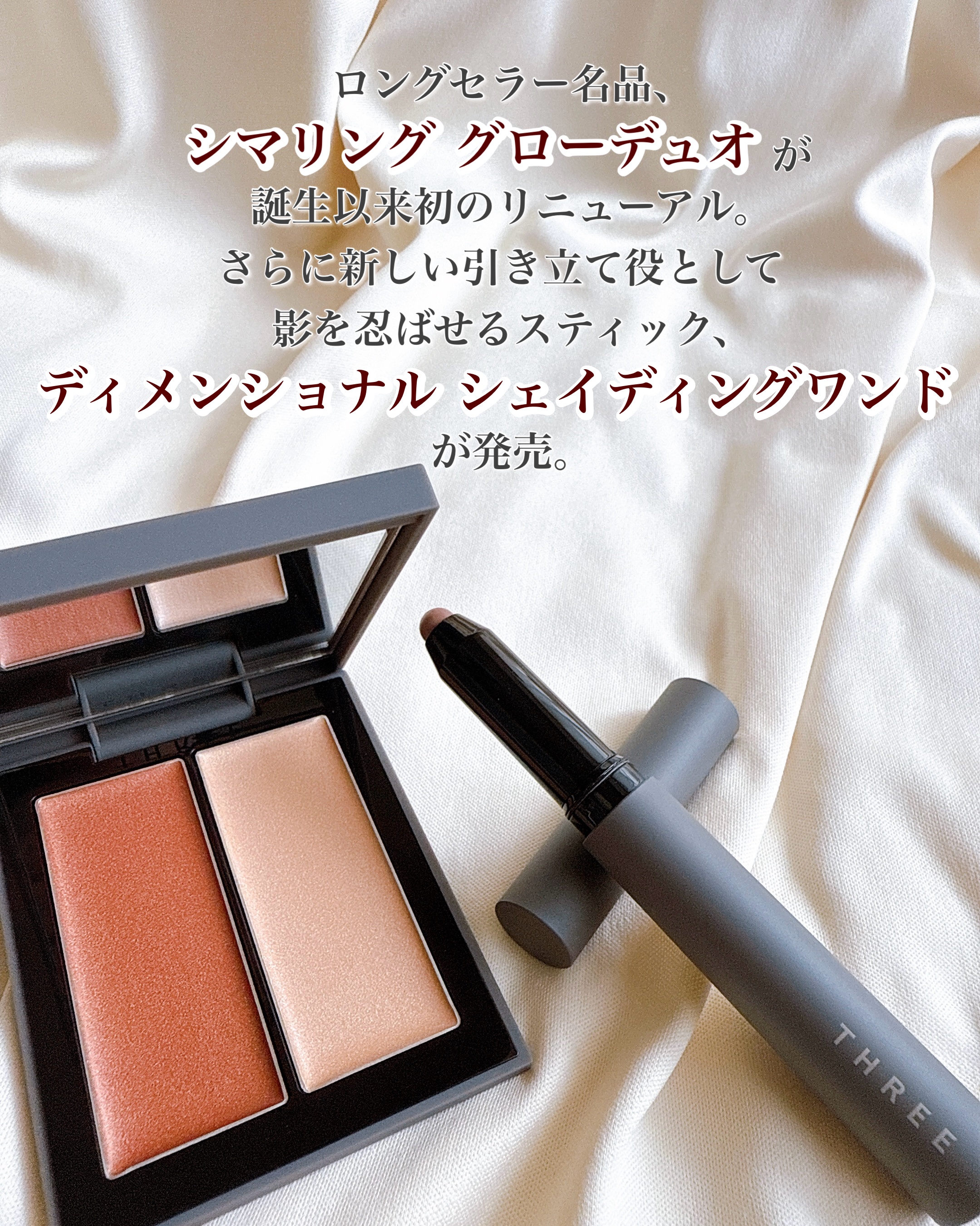 THREE ディメンショナル シェイディングワンド/THREE/シェーディングを使ったクチコミ（2枚目）