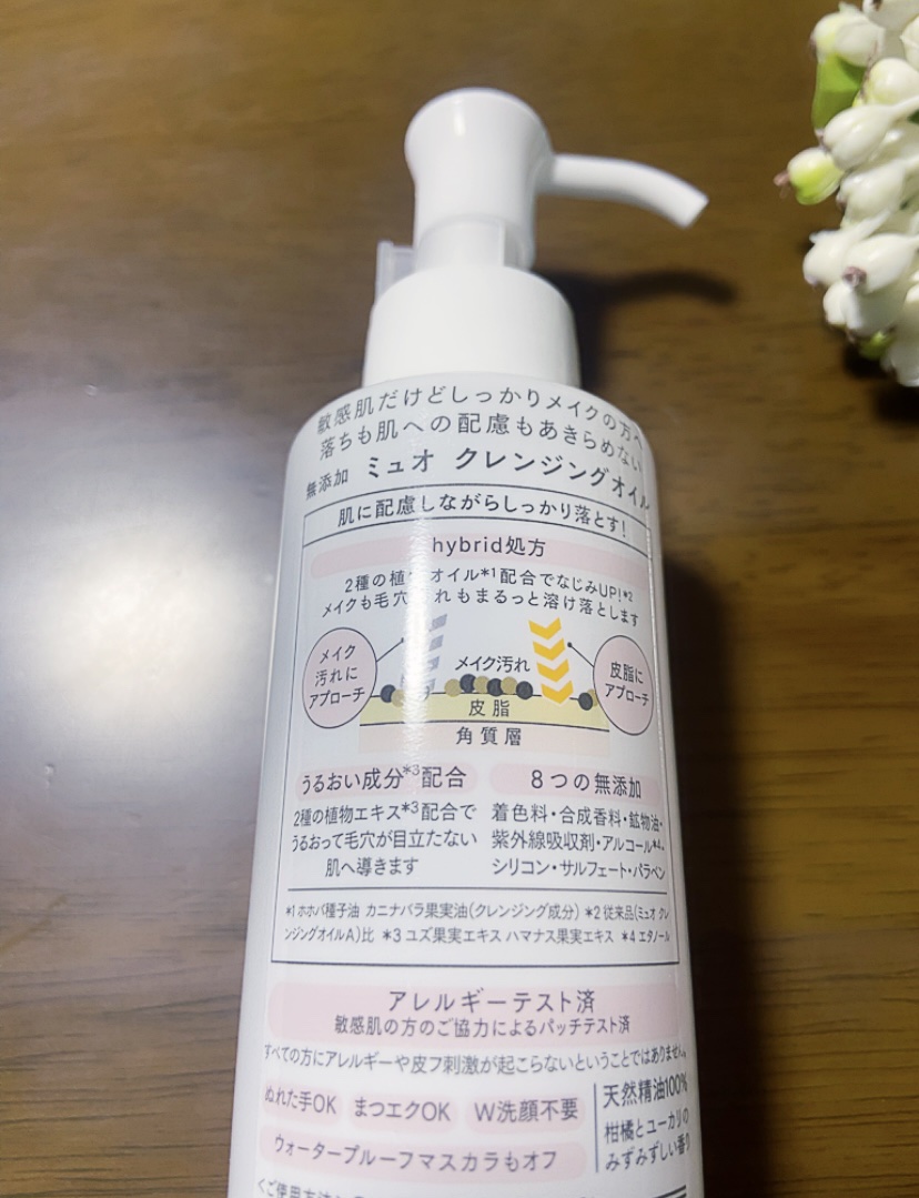 ミュオ クレンジングオイル/muo/オイルクレンジングを使ったクチコミ（2枚目）