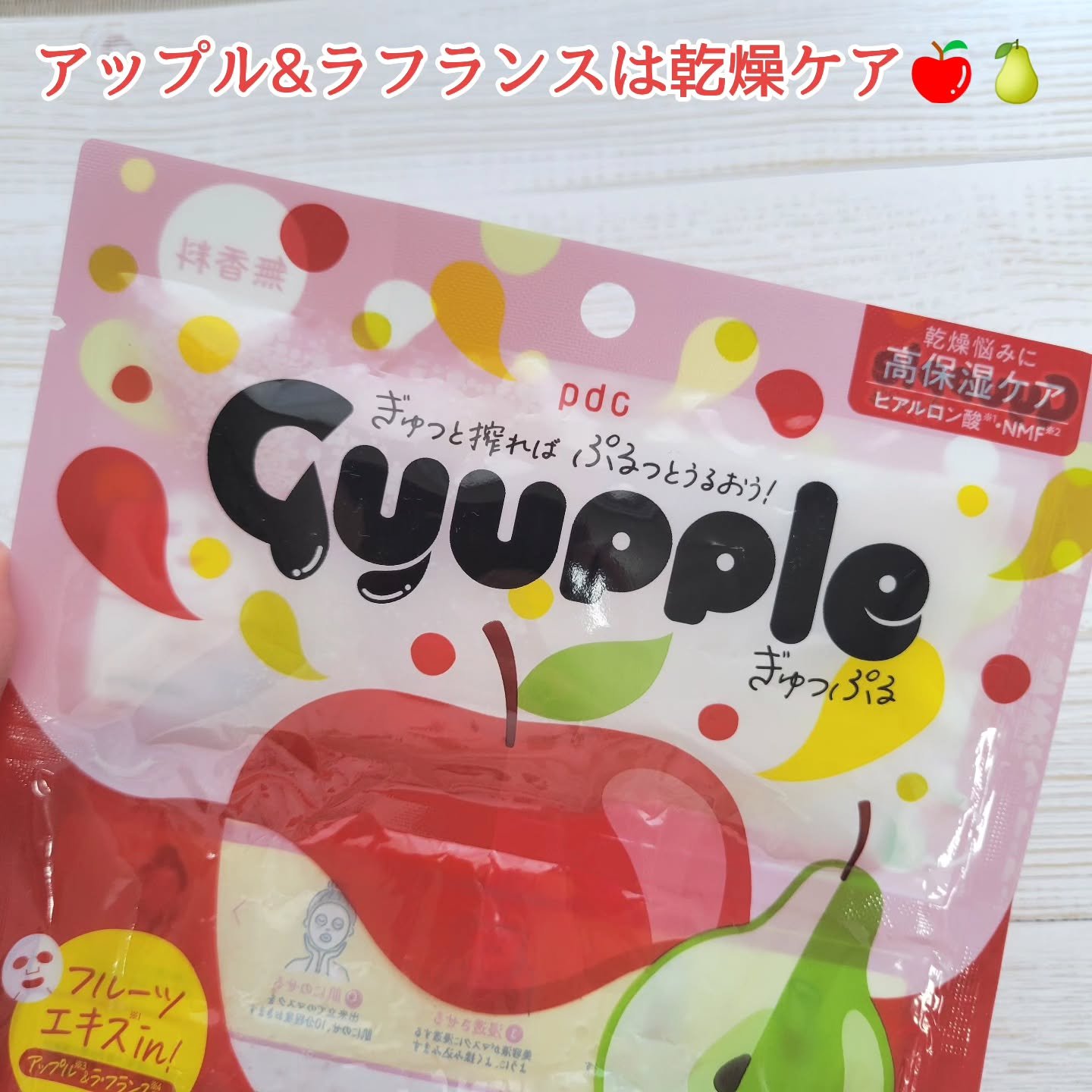 ぎゅっぷる　エッセンスマスク　Ｏ＆Ｓ/pdc/シートマスク・パックを使ったクチコミ（2枚目）