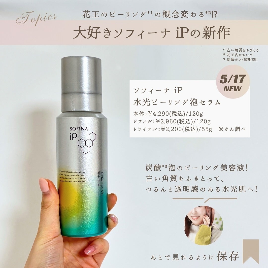 ソフィーナ iP 水光ピーリング泡セラム<ふきとり美容液>/SOFINA iP/美容液を使ったクチコミ(2枚目)