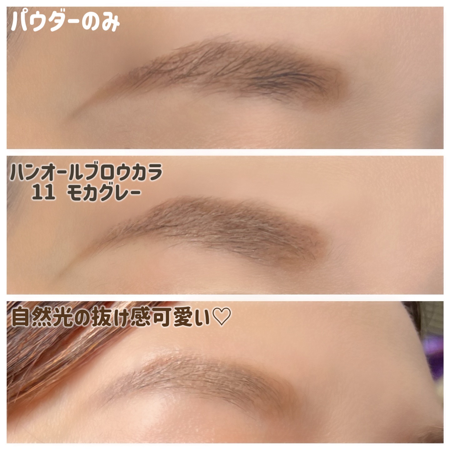 ハンオールブロウカラ/rom&nd/眉マスカラを使ったクチコミ（2枚目）