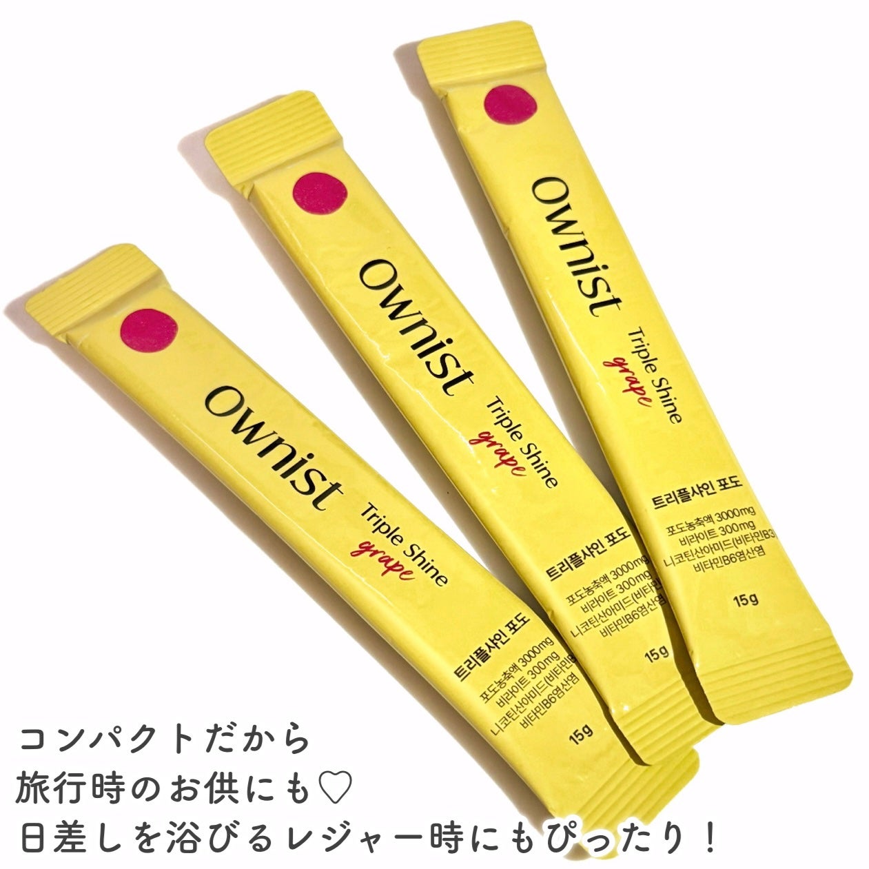 トリプルシャイン グレープ/Ownist/美容サプリメントを使ったクチコミ(4枚目)