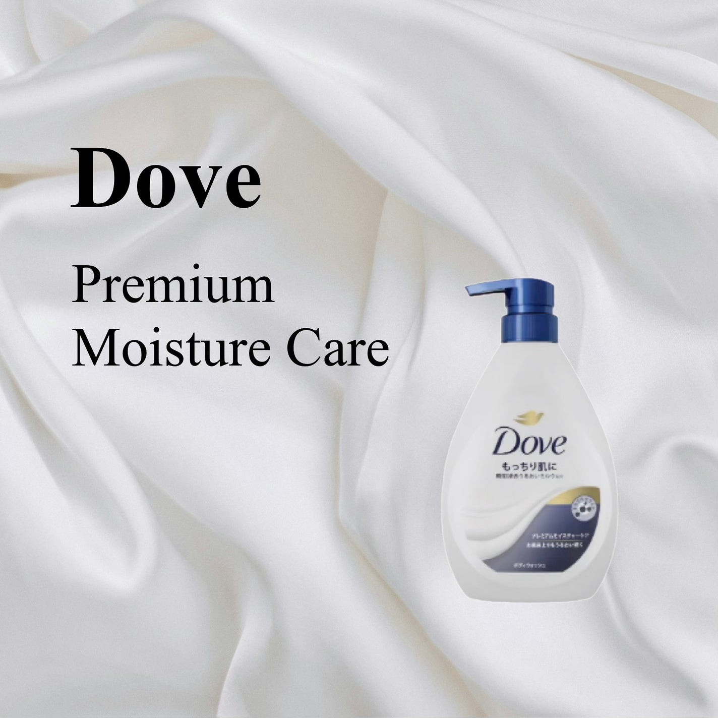 ボディウォッシュ プレミアム モイスチャーケア/ダヴ/ボディソープを使ったクチコミ(1枚目)