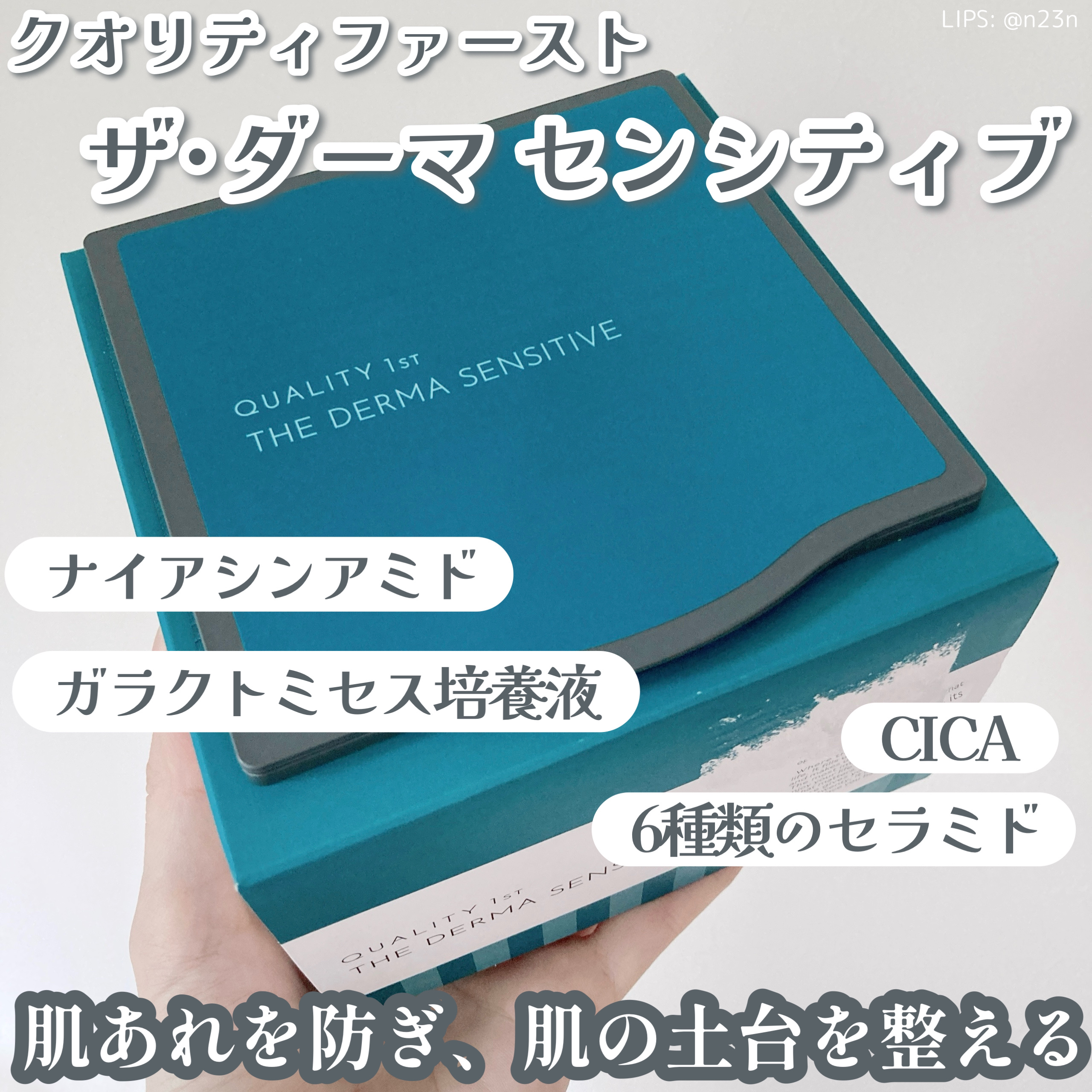 ザ・ダーマセンシティブ/クオリティファースト/シートマスク・パックを使ったクチコミ（1枚目）