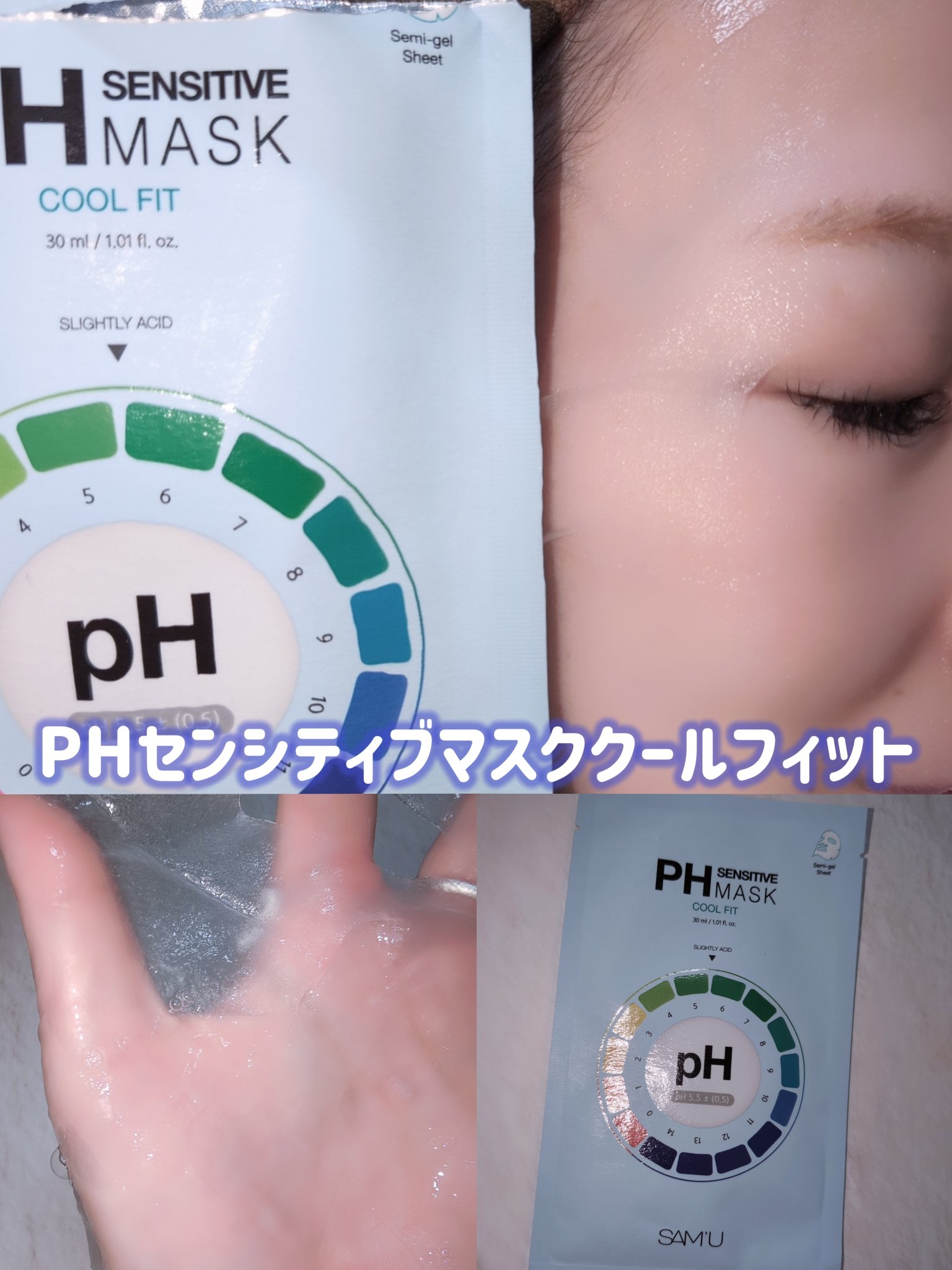 PHセンシティブマスクスージング＆モイスト/SAM'U/シートマスク・パックを使ったクチコミ（3枚目）