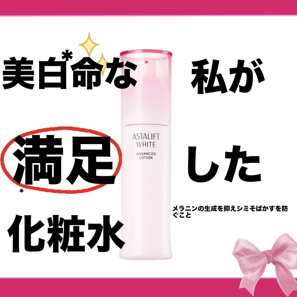 アスタリフト ホワイト アドバンスドローション/アスタリフト/化粧水を使ったクチコミ（1枚目）