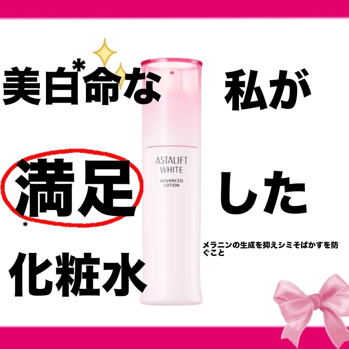 アスタリフト ホワイト アドバンスドローション/アスタリフト/化粧水を使ったクチコミ(1枚目)