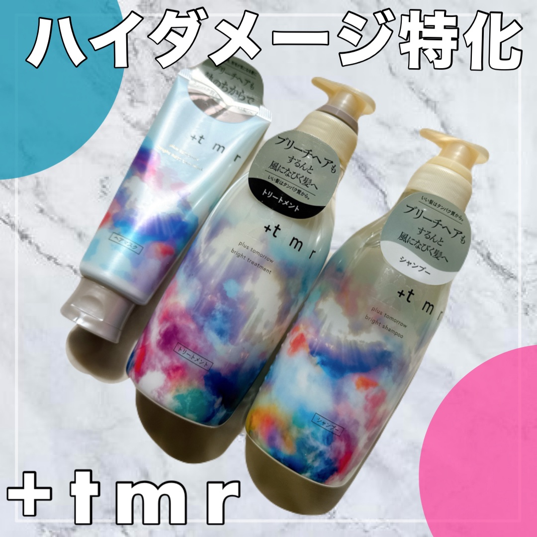 プラストゥモロー様から頂きました。

タンパク質に着目した
ヘアケアブランドでもある
+tmr様かブリーチなどの
ハイダメージヘア向けに
ヘアケアのシリーズが
新しく発売されました✨

実際に私もブリーチしていて
ヘアケアに力を入れているの