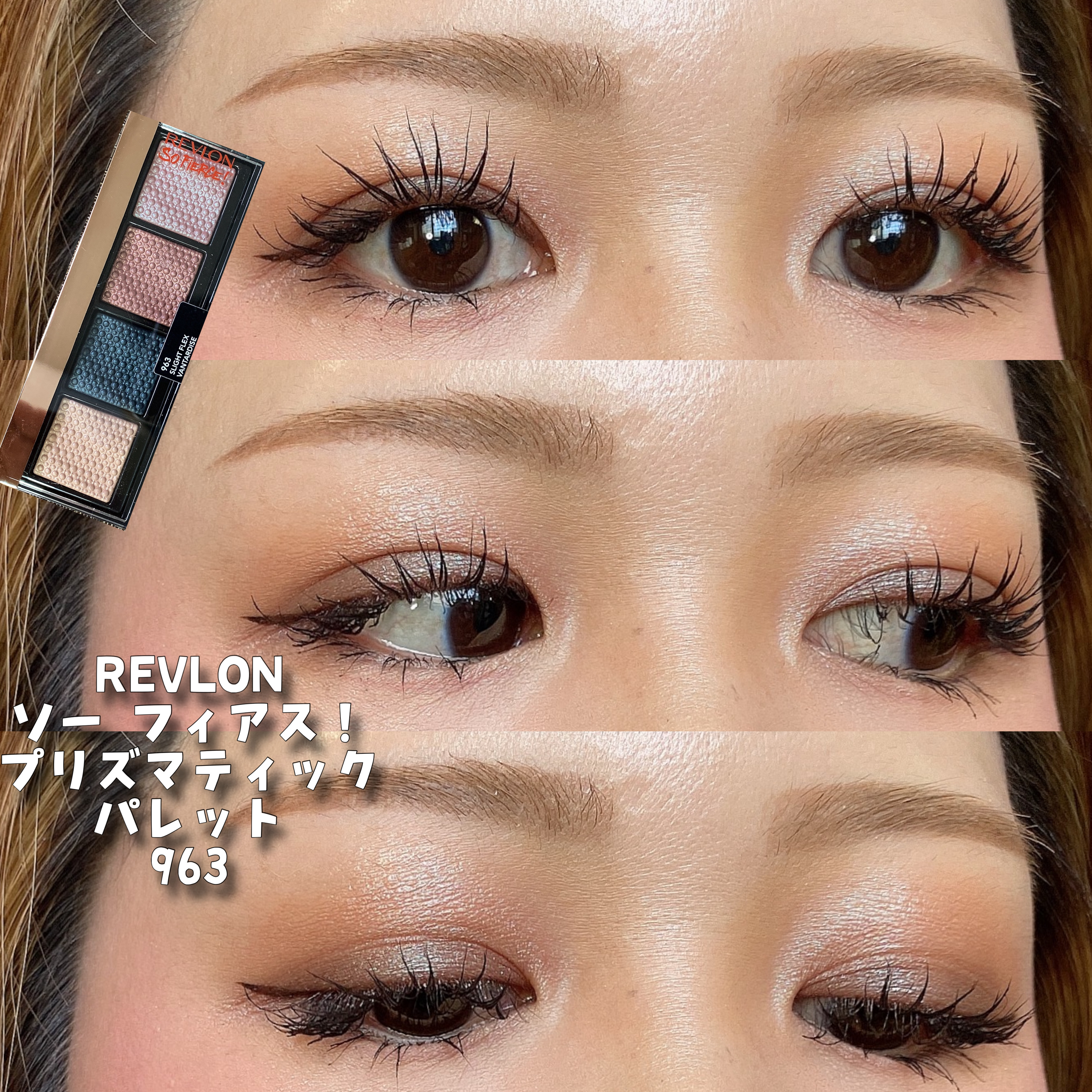 ソー フィアス！ プリズマティック パレット/REVLON/アイシャドウパレットを使ったクチコミ（1枚目）