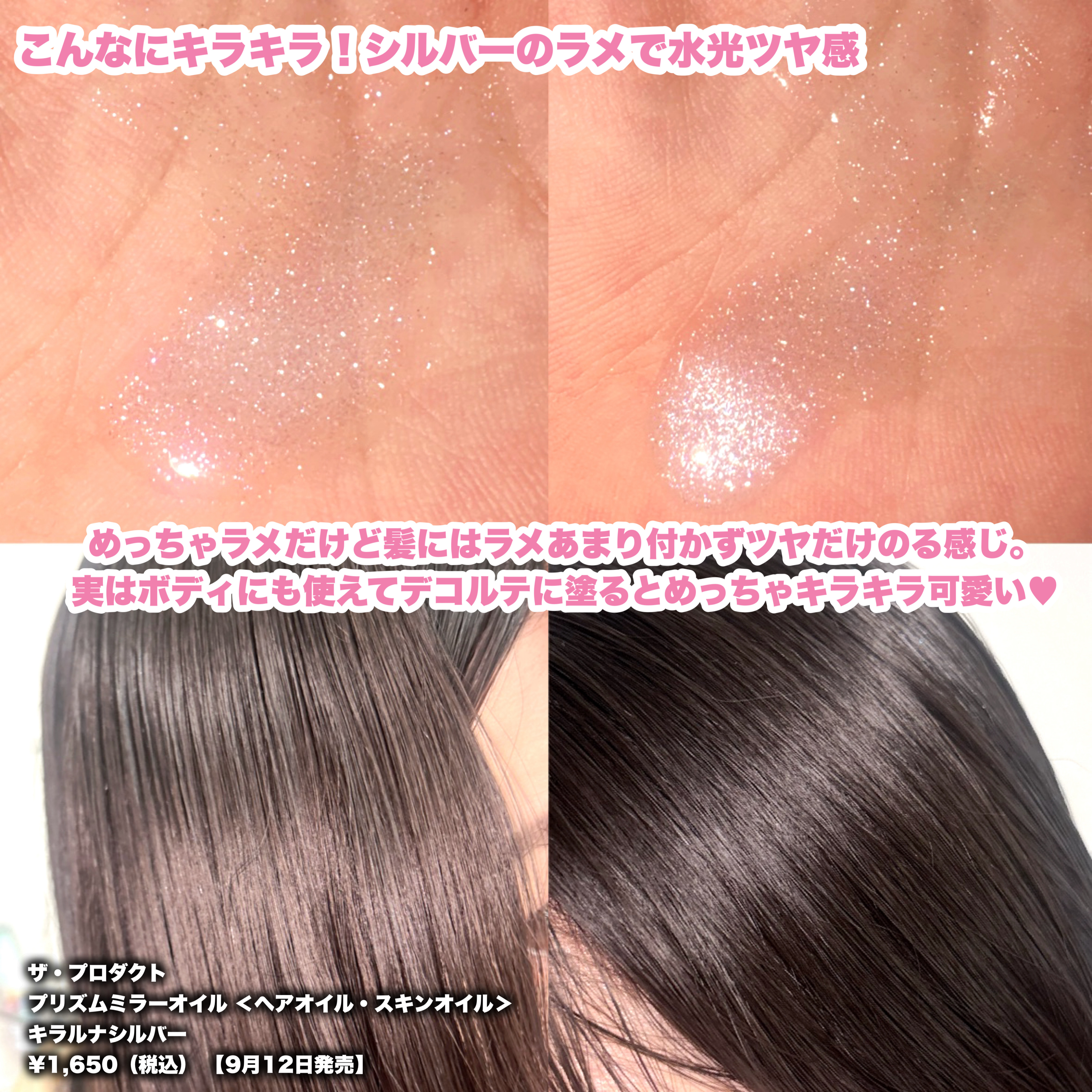 ザ・プロダクト　プリズムミラーオイル ＜ヘアオイル・スキンオイル＞/ザ・プロダクト/ヘアオイルを使ったクチコミ（3枚目）