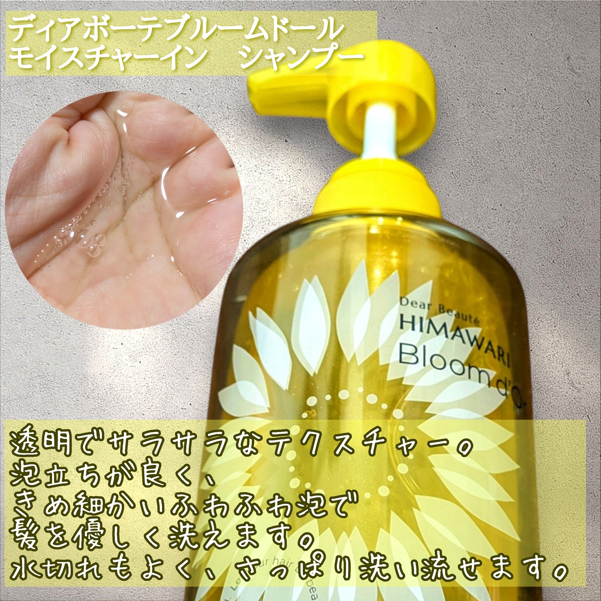 ディアボーテ ブルームドール モイスチャーイン シャンプー/トリートメント/ディアボーテ/市販シャンプーを使ったクチコミ（2枚目）