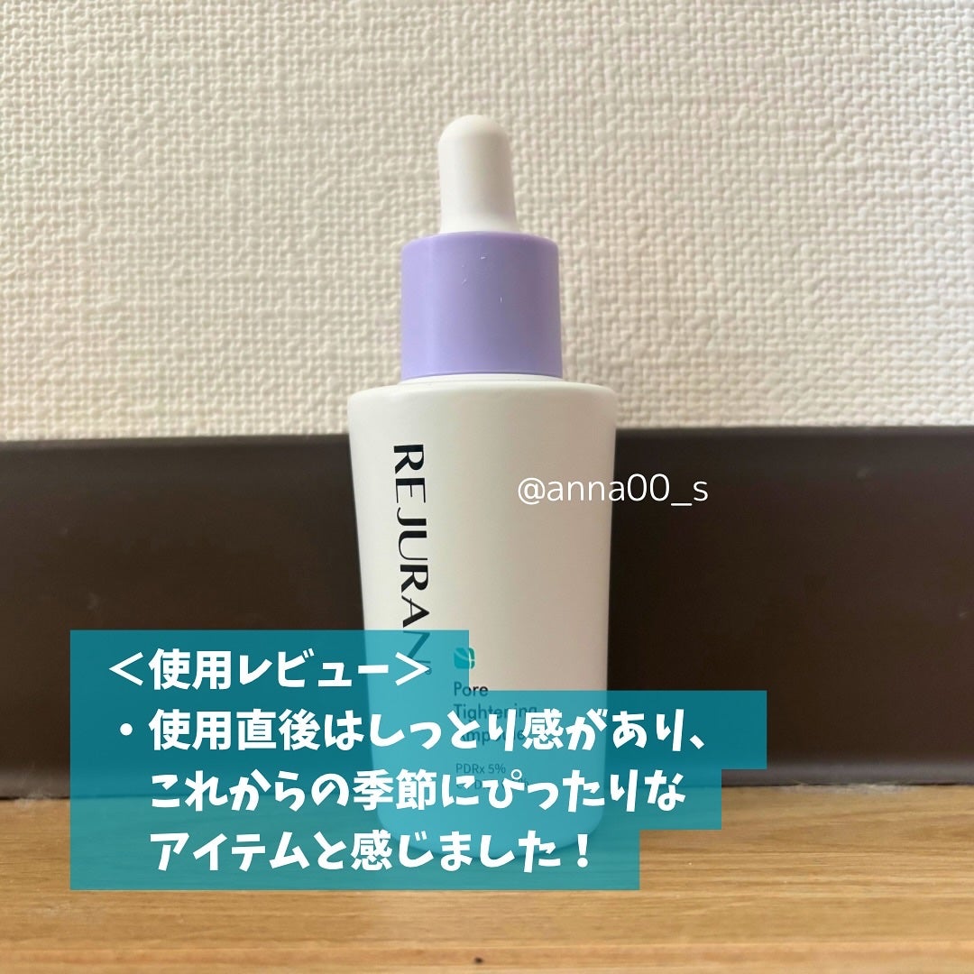 ポアタイトニングアンプル /REJURAN COSMETICS/美容液を使ったクチコミ(5枚目)