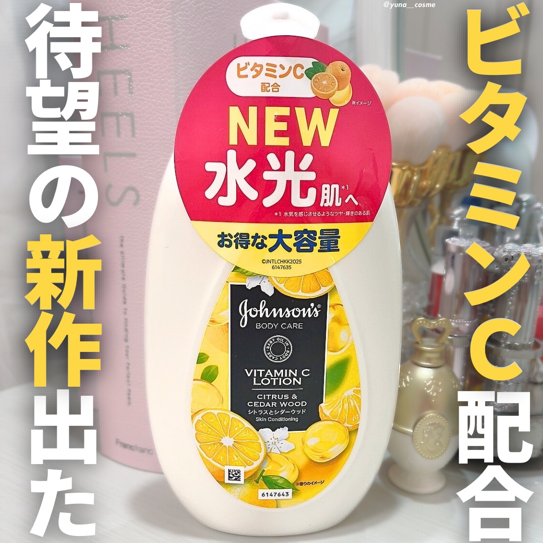 ジョンソンボディケアから待望のビタミンC配合が新登場！

ジョンソン®ボディケア
VCアロマミルク
500mL
オープン価格

ジョンソンボディケア様より「VCアロマミルク」を頂きました- ̗̀🎁 ̖́-

普段から愛用しているシリーズに