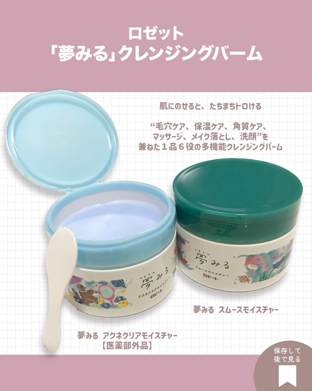 夢みるバーム 海泥スムースモイスチャー/ロゼット/クレンジングバームを使ったクチコミ（2枚目）