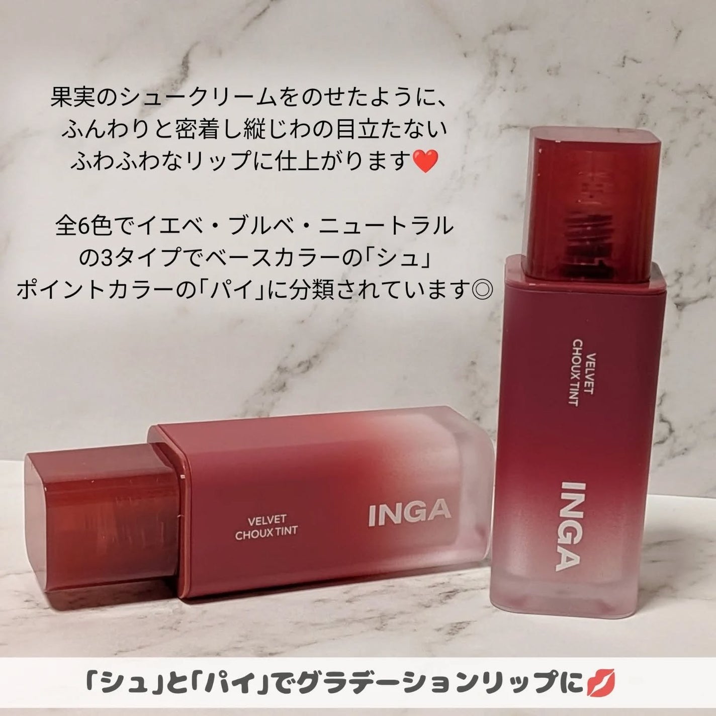 ベルベットシューティント/INGA/リップティントを使ったクチコミ(2枚目)