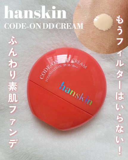 CODEON DDクリームファンデーション/ハンスキン/クリーム・エマルジョンファンデーションを使ったクチコミ(1枚目)