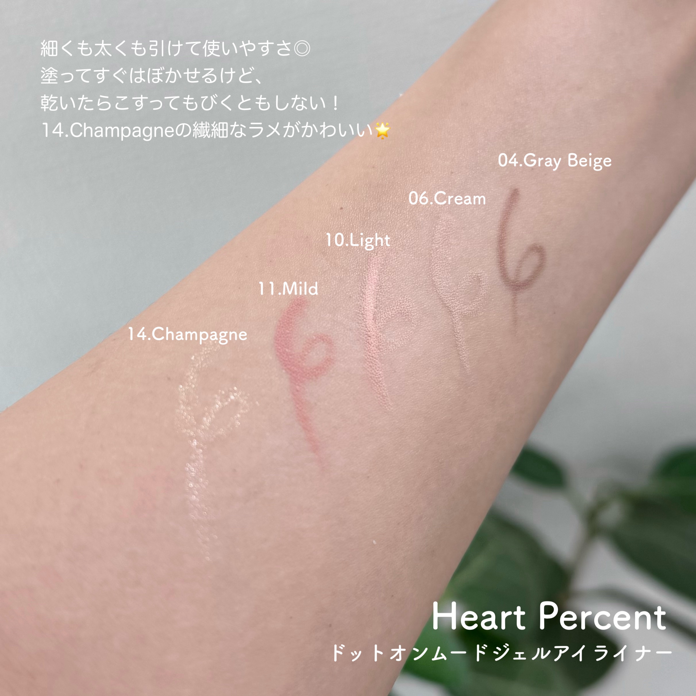 ドットオンムードジェルアイライナーペンシル 14. シャンパングリム/Heart Percent/ジェルアイライナーを使ったクチコミ（2枚目）