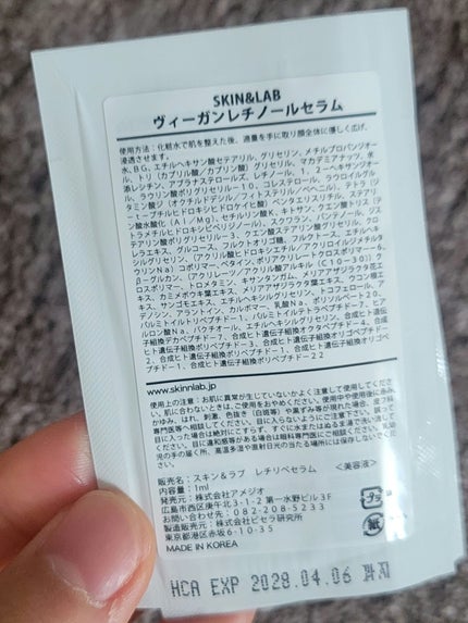 ヴィーガンリポソームレチノールセラム/SKIN&LAB/美容液を使ったクチコミ(8枚目)