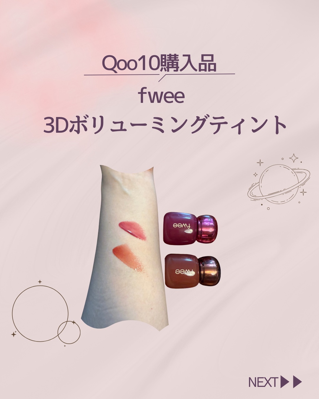 フィー 3Dボリューミングティント/fwee/リップティントを使ったクチコミ（1枚目）