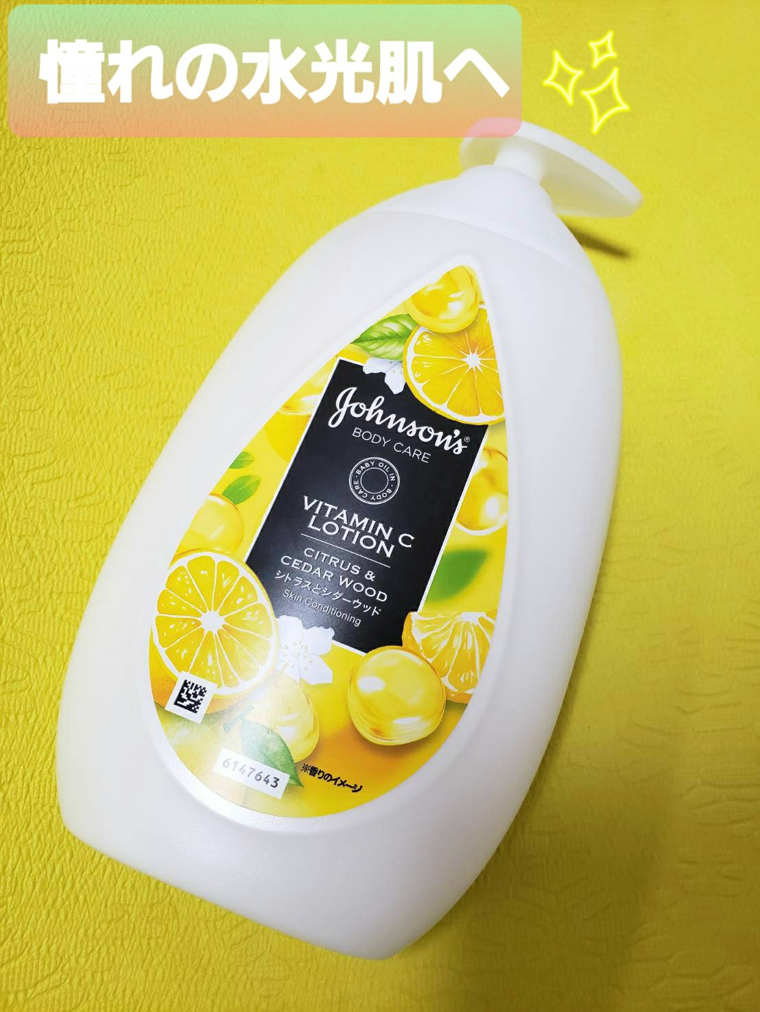 VC アロマミルク/ジョンソンボディケア/ボディミルクを使ったクチコミ（1枚目）