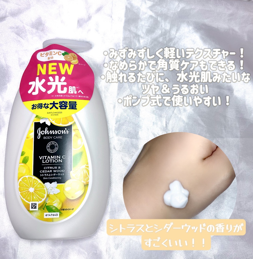 VC アロマミルク/ジョンソンボディケア/ボディミルクを使ったクチコミ（2枚目）