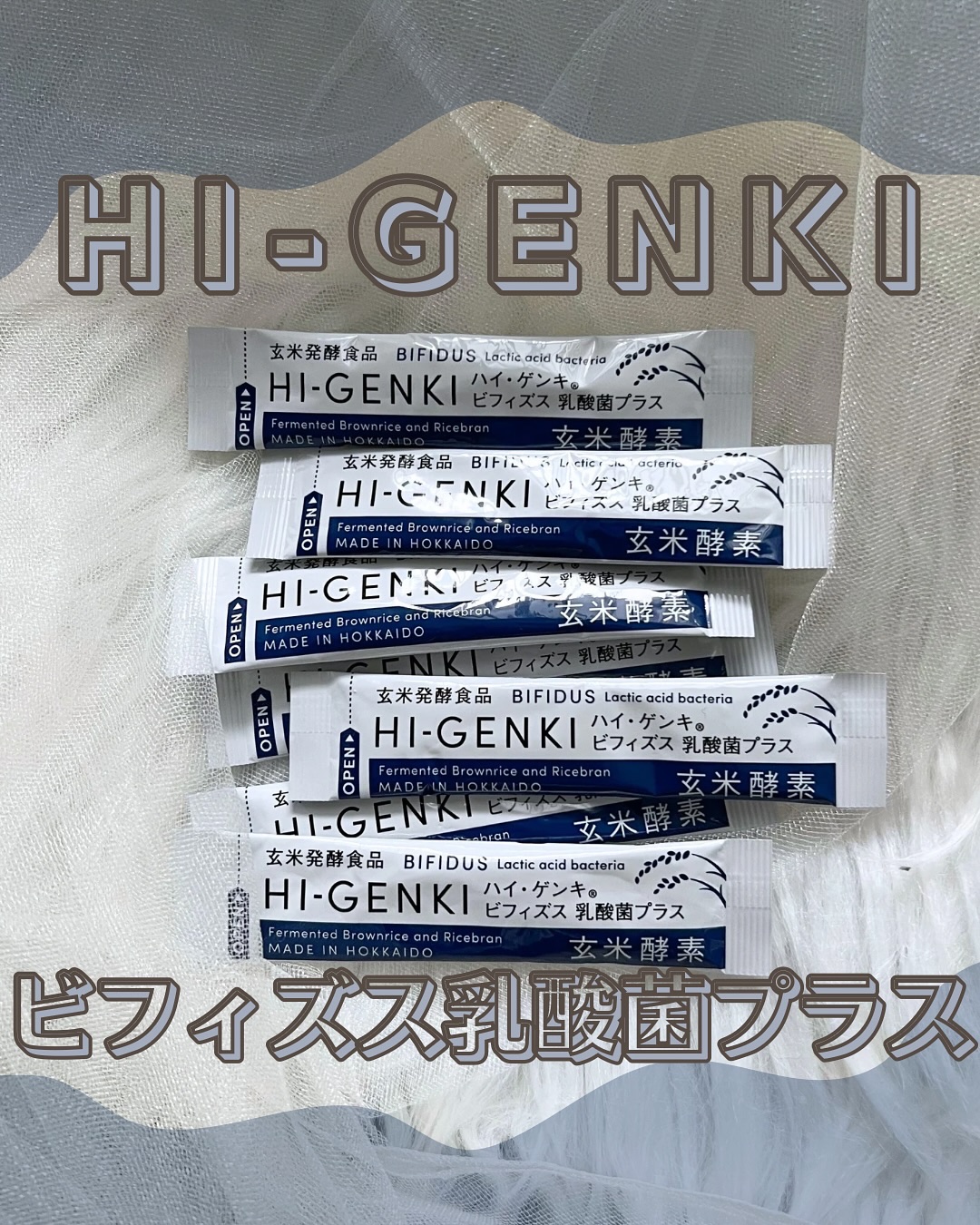 玄米酵素　ハイ・ゲンキ　ビフィズス/玄米酵素/健康サプリメントを使ったクチコミ（1枚目）