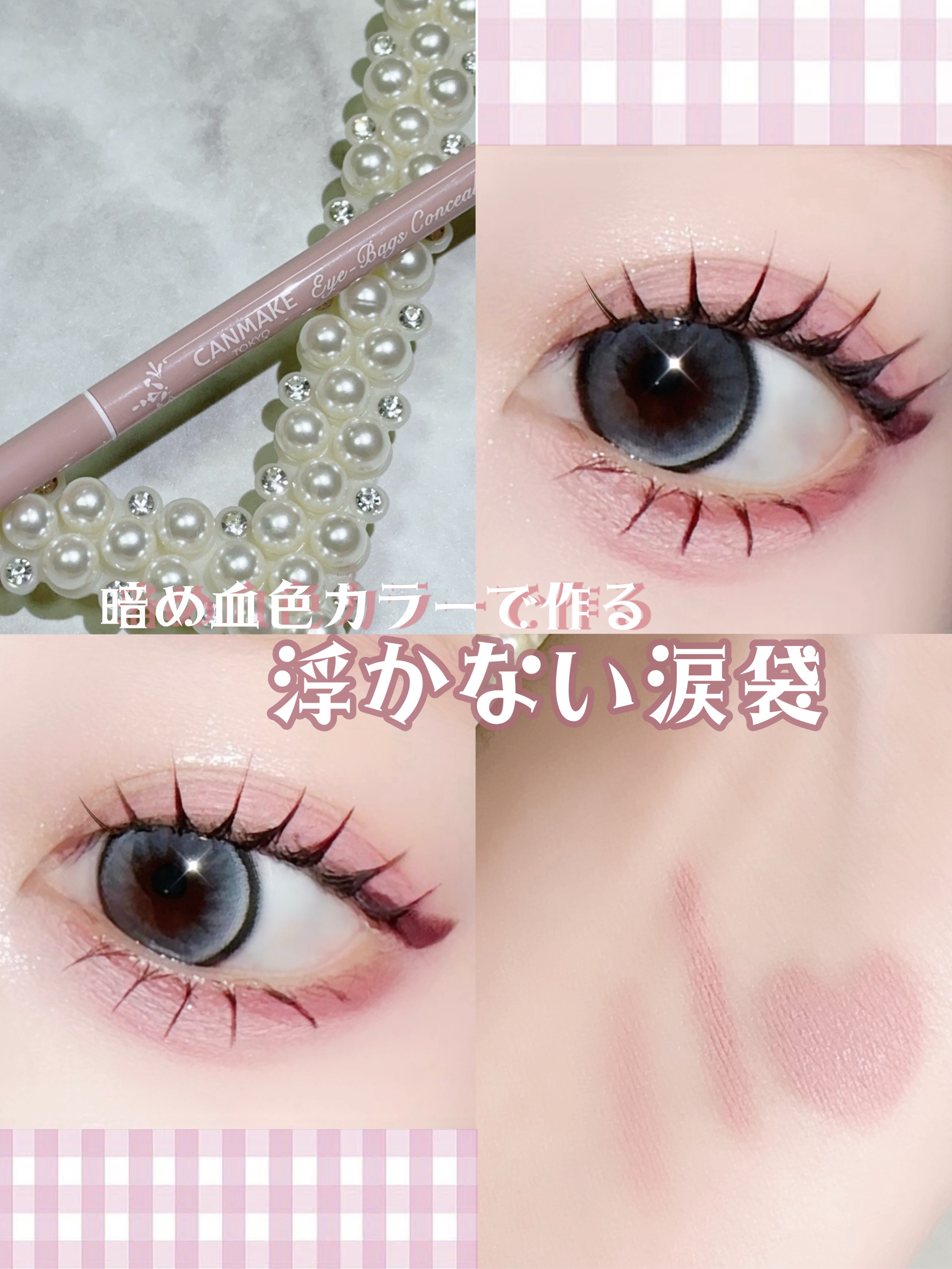 アイバッグコンシーラー/キャンメイク/ペンシルコンシーラーを使ったクチコミ（1枚目）