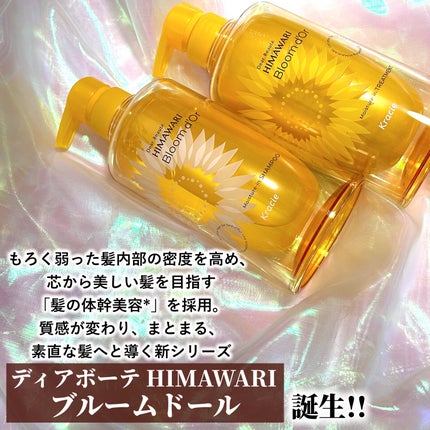 ディアボーテ ブルームドール   モイスチャーイン シャンプー/トリートメント/ディアボーテ/市販シャンプーを使ったクチコミ(2枚目)