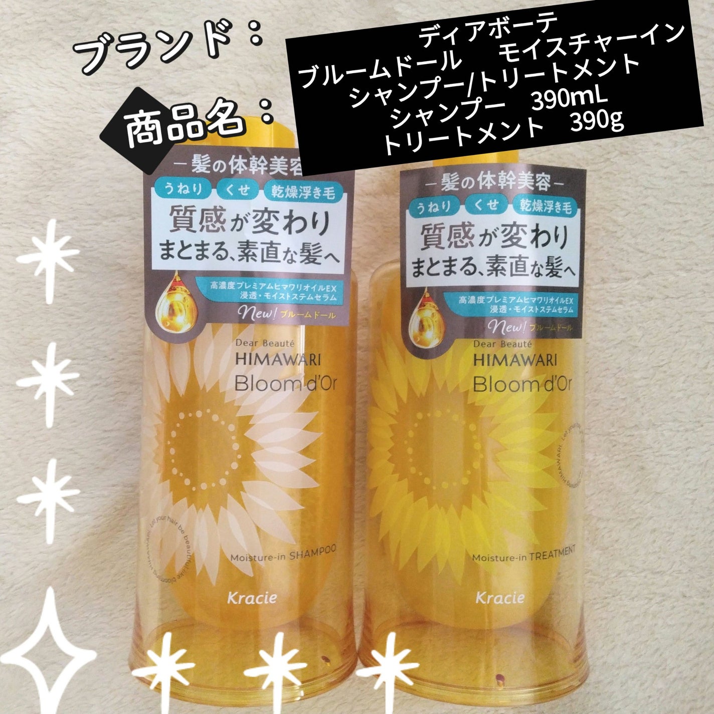 ディアボーテ ブルームドール モイスチャーイン シャンプー/トリートメント/ディアボーテ/市販シャンプーを使ったクチコミ(1枚目)