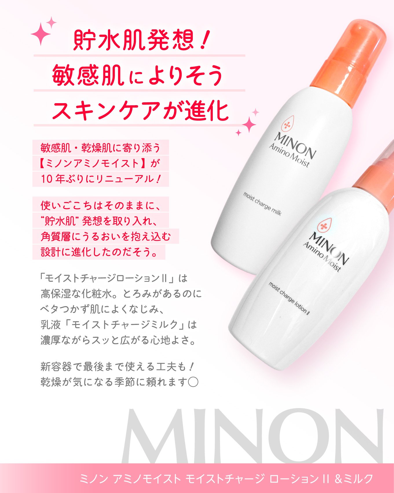 ミノン アミノモイスト モイストチャージ ミルク/ミノン/乳液を使ったクチコミ（2枚目）