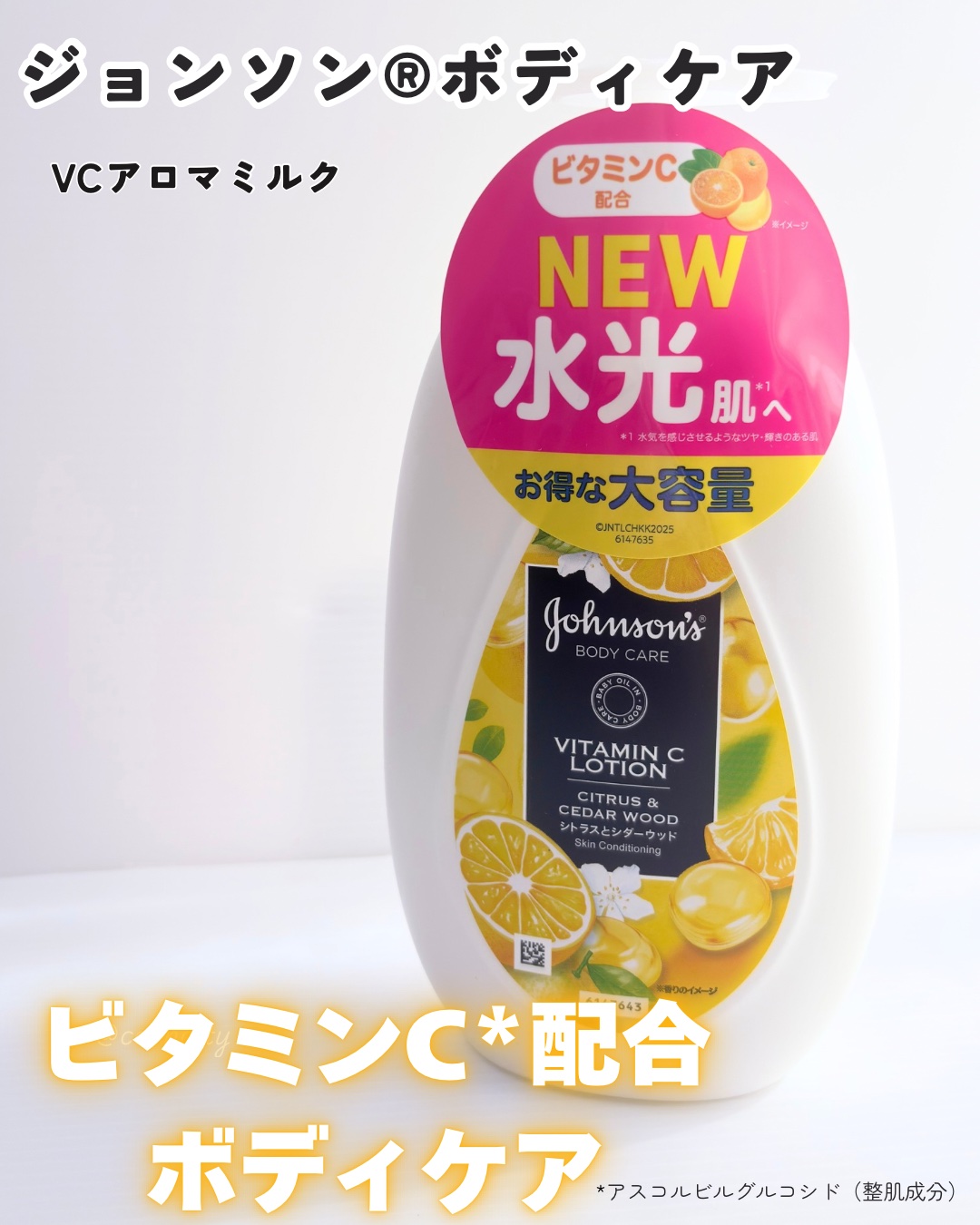 VC アロマミルク/ジョンソンボディケア/ボディミルクを使ったクチコミ（1枚目）