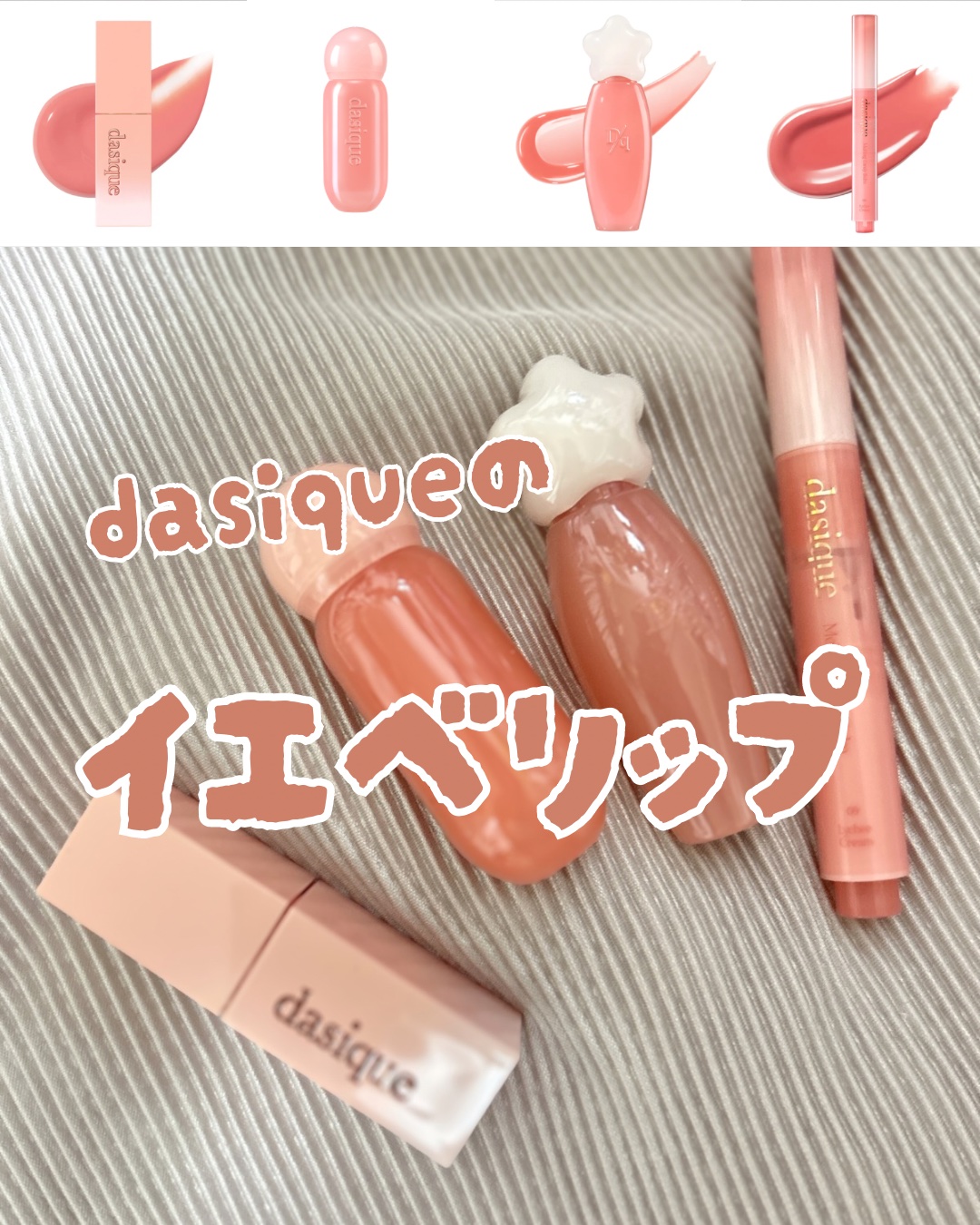 ピュアウォーターリップグロス 03 ハニーピーチ/dasique/リップグロスを使ったクチコミ（1枚目）