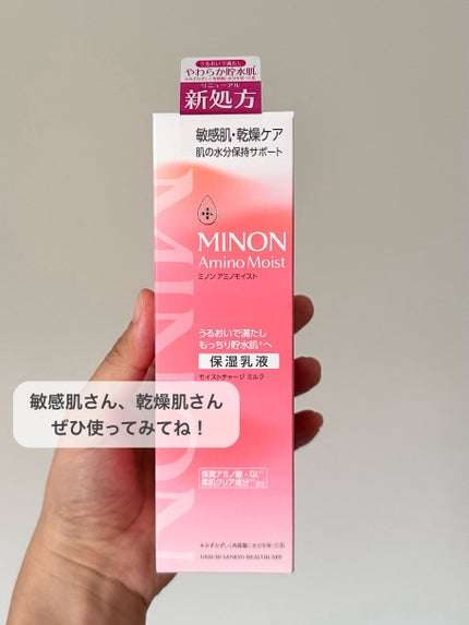 ミノン アミノモイスト モイストチャージ ミルク/ミノン/乳液を使ったクチコミ(4枚目)