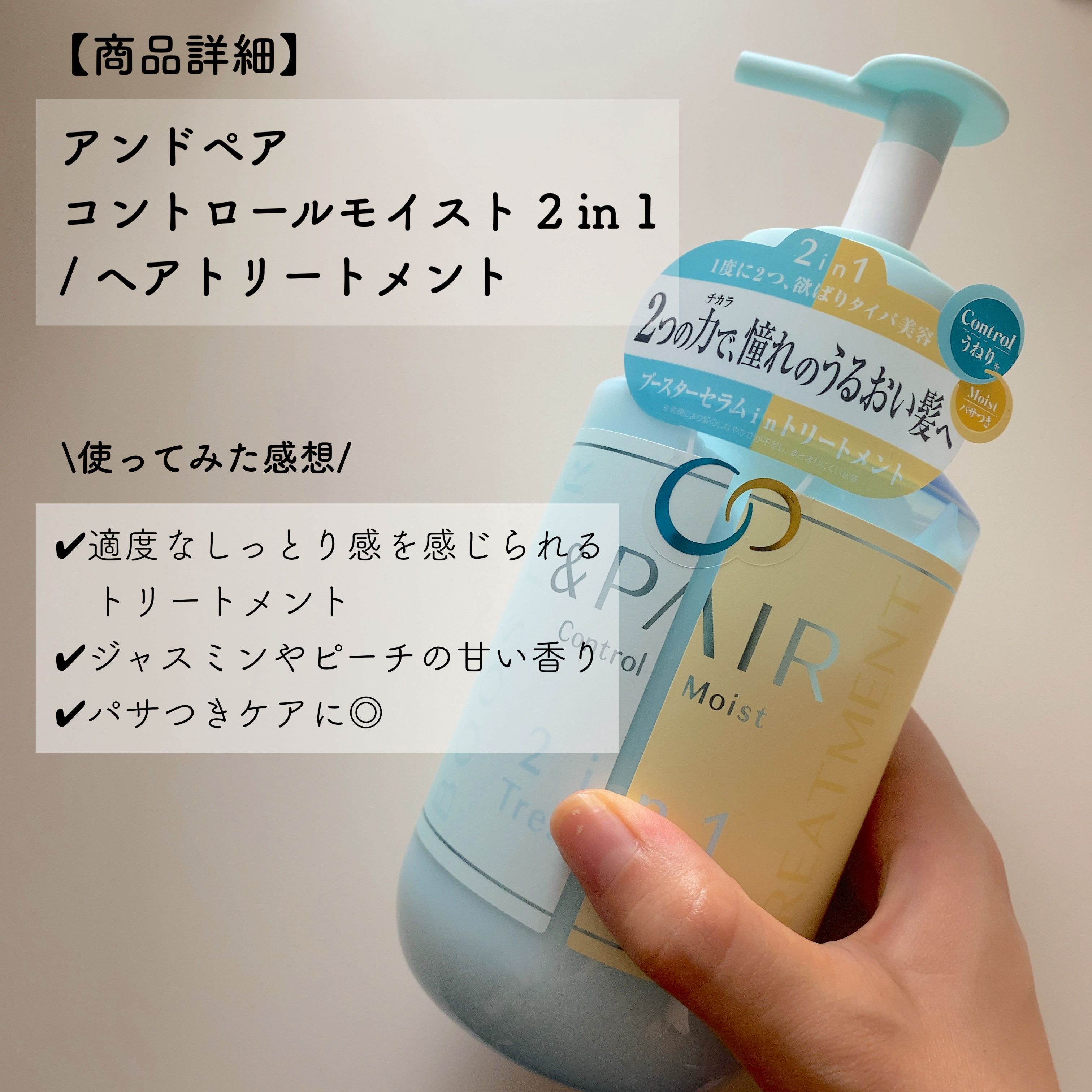 アンドペア コントロール モイスト 2in1 シャンプー＆ヘアトリートメント/&PAIR/市販シャンプーを使ったクチコミ（3枚目）