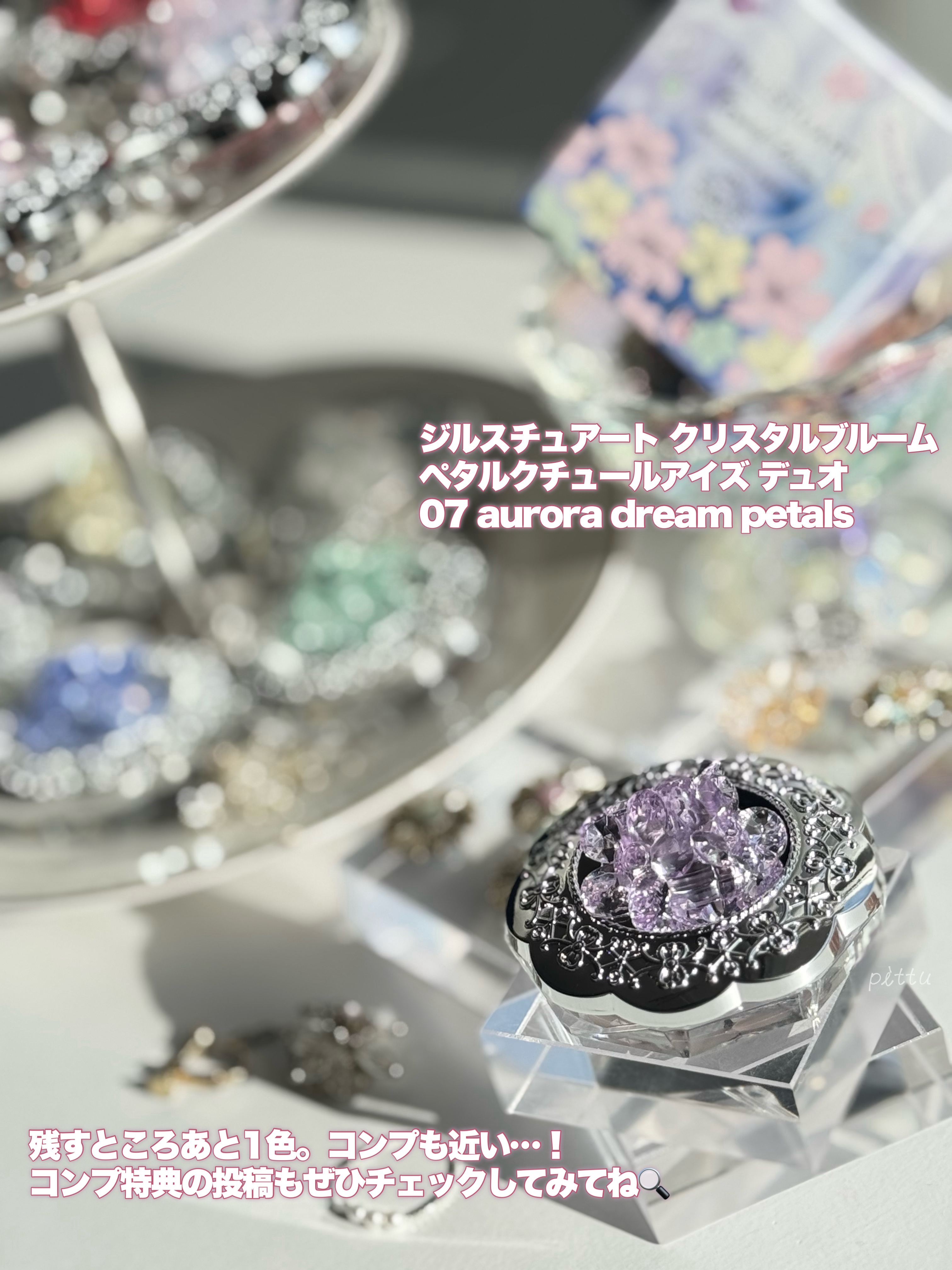 2025年秋新作アイシャドウパレット】ジルスチュアート クリスタル