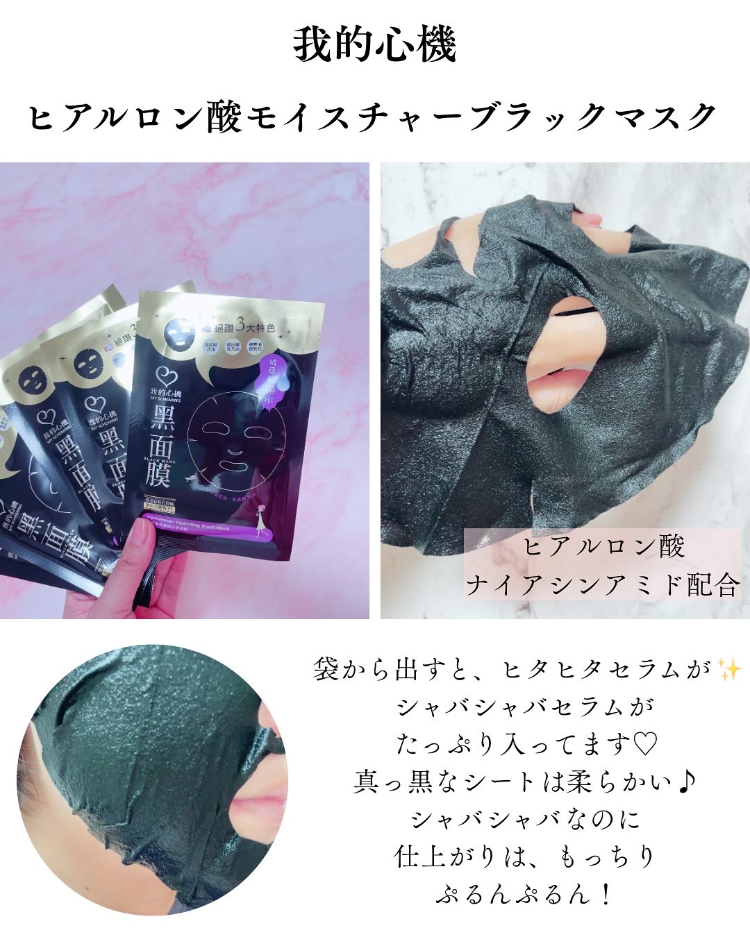 ヒアルロン酸モイスチャー ブラックマスク/我的心機/シートマスク・パックを使ったクチコミ（2枚目）