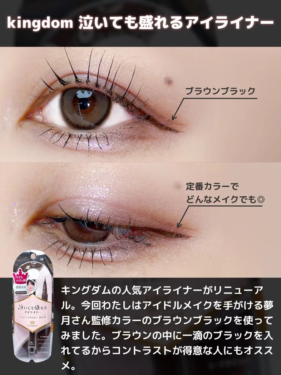 キングダム リキッドアイライナーR1/キングダム/リキッドアイライナーを使ったクチコミ（2枚目）