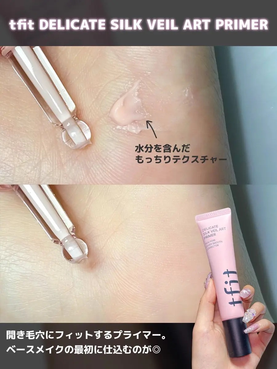 デリケートシルクベールアートプライマー/TFIT/化粧下地を使ったクチコミ（3枚目）