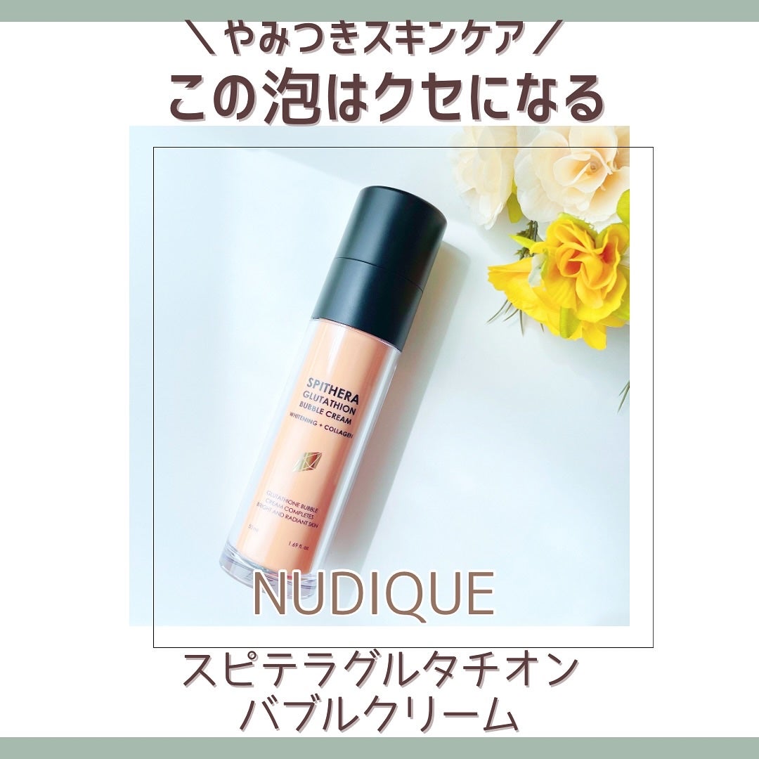 スピテラグルタチオンバブルクリーム/NUDIQUE/フェイスクリームを使ったクチコミ(1枚目)