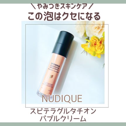 スピテラグルタチオンバブルクリーム/NUDIQUE/フェイスクリームを使ったクチコミ(1枚目)