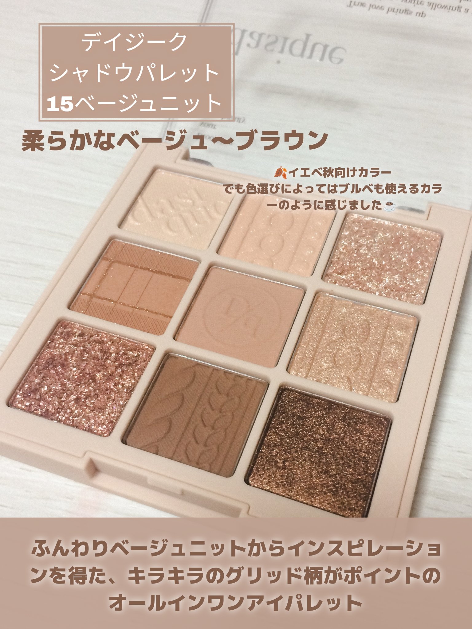 シャドウパレット/dasique/アイシャドウパレットを使ったクチコミ（2枚目）