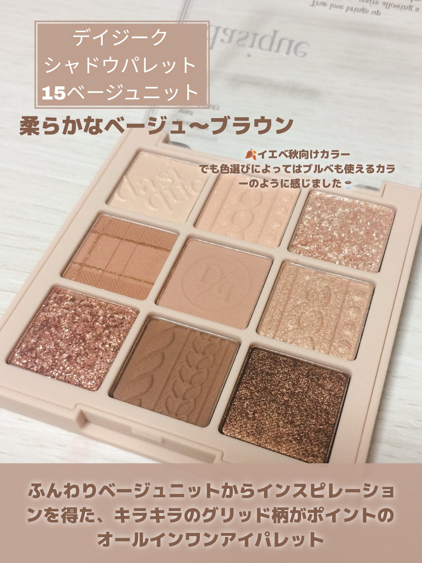 シャドウパレット/dasique/アイシャドウパレットを使ったクチコミ(2枚目)