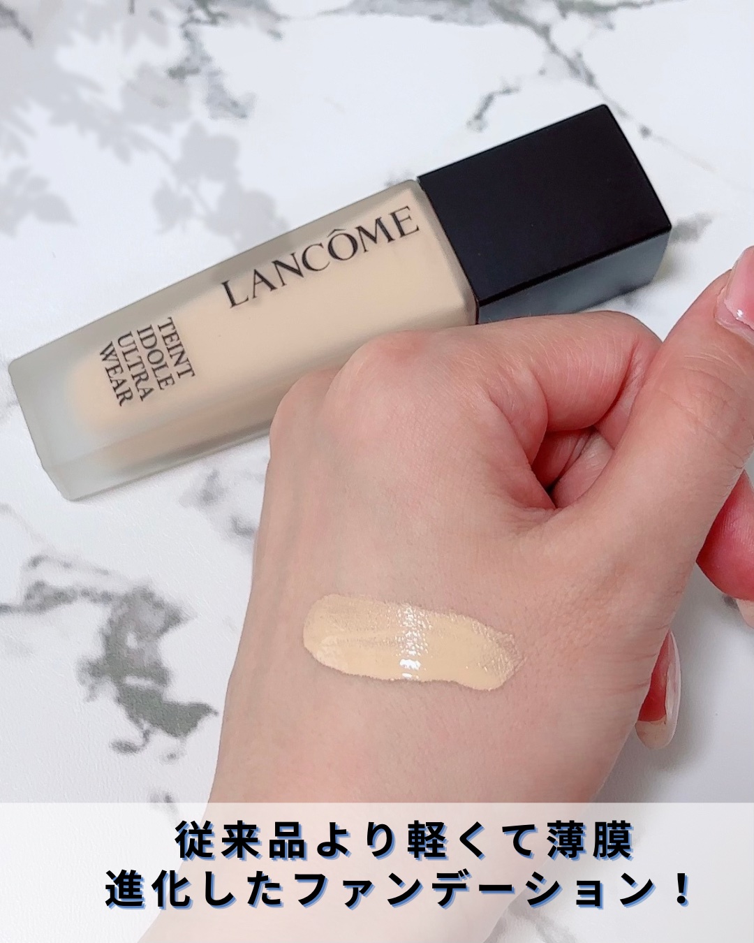 タンイドル ウルトラ ウェア リキッド N/LANCOME/リキッドファンデーションを使ったクチコミ（2枚目）