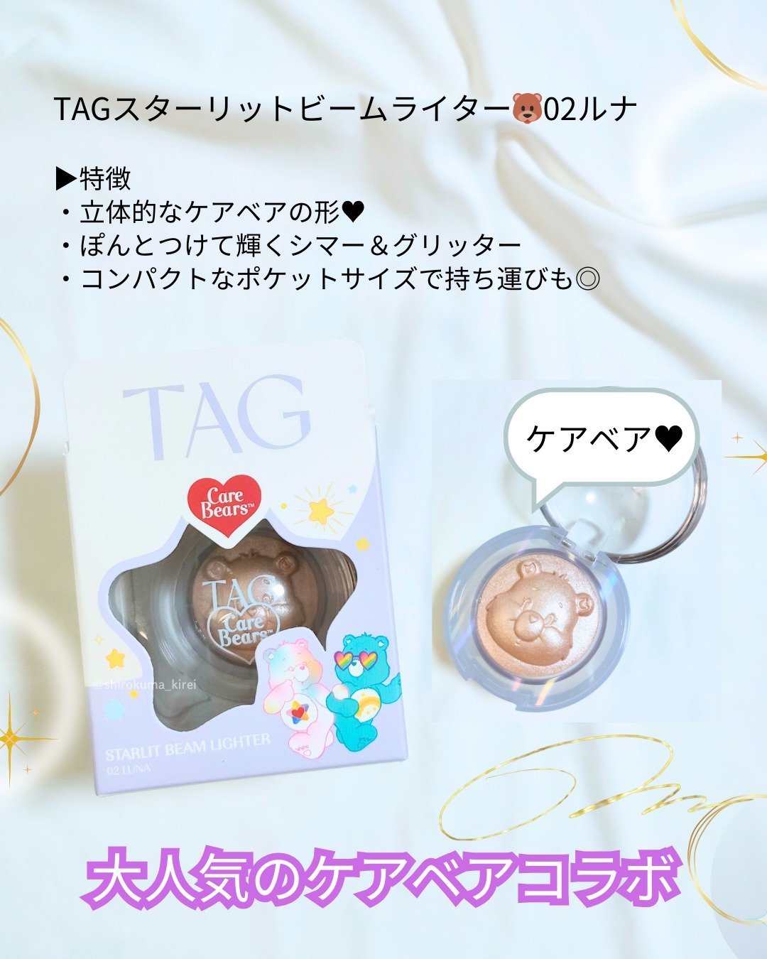 Starlit Beam Lighter/TAG/パウダーハイライトを使ったクチコミ（2枚目）