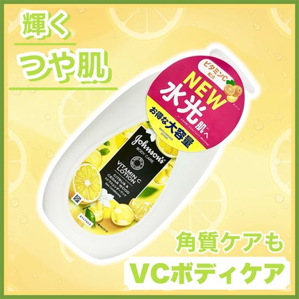 VC アロマミルク/ジョンソンボディケア/ボディミルクを使ったクチコミ(1枚目)