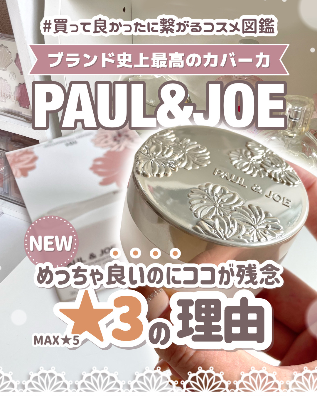サブライム クリーム ファンデーション/PAUL & JOE BEAUTE/クリーム・エマルジョンファンデーションを使ったクチコミ（1枚目）