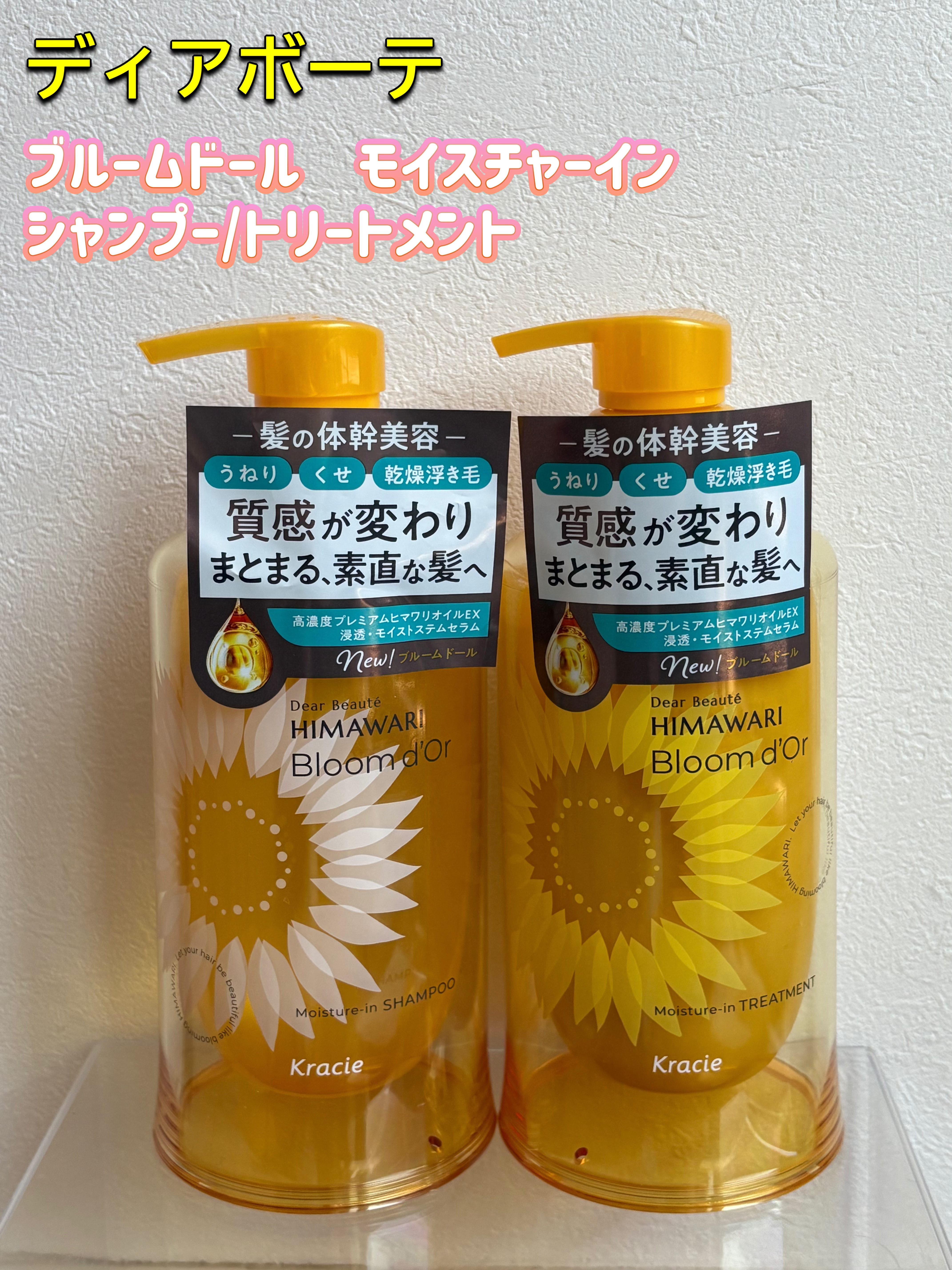 ディアボーテ ブルームドール モイスチャーイン シャンプー/トリートメント/ディアボーテ/市販シャンプーを使ったクチコミ（1枚目）