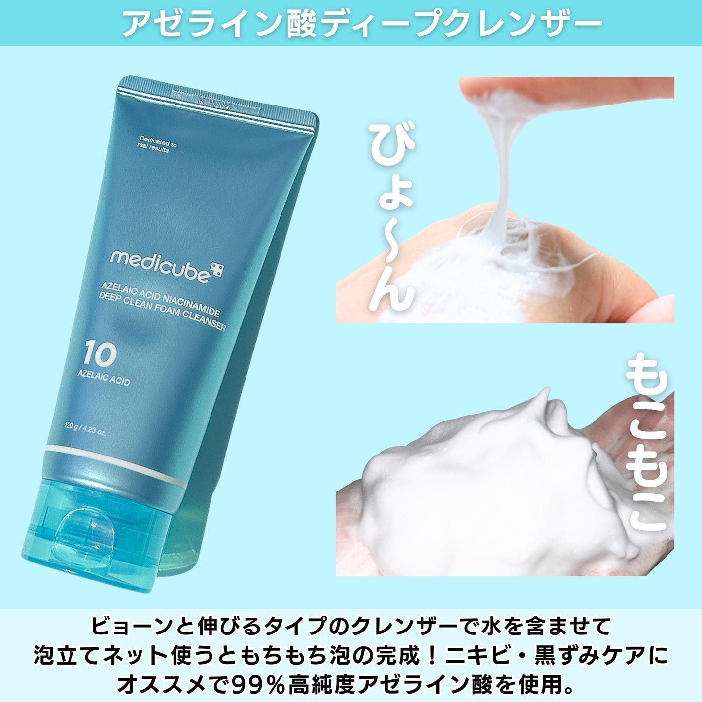 アゼライン酸ナイアシンアミド クレンジングフォーム/MEDICUBE/洗顔フォームを使ったクチコミ(2枚目)