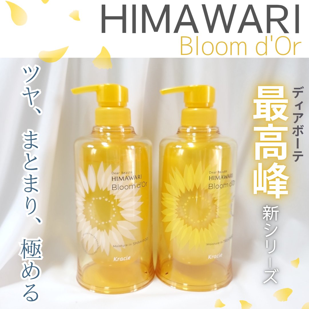 ディアボーテ ブルームドール モイスチャーイン シャンプー/トリートメント/ディアボーテ/市販シャンプーを使ったクチコミ（1枚目）