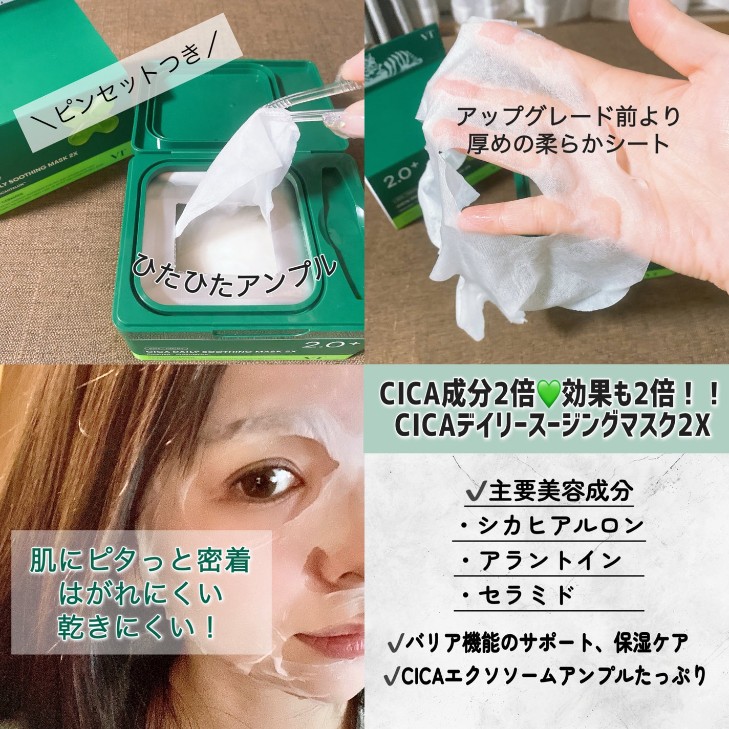 CICA デイリースージングマスク2X/VT/シートマスク・パックを使ったクチコミ(2枚目)